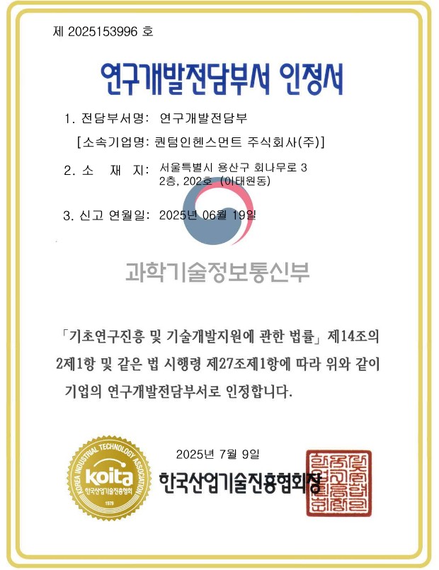 연구개발전담부서 인정서
